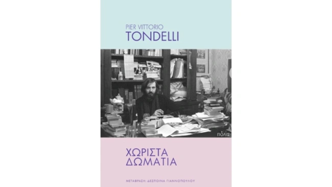 Χωριστά Δωμάτια