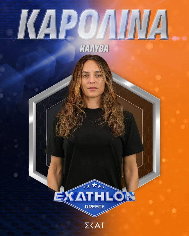 Η Καρολίνα Καλύβα