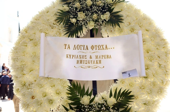 Κηδεία Λένας Σαμαρά