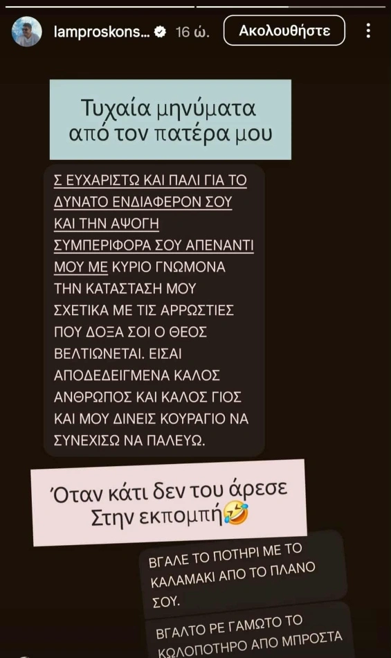 Λάμπρος Κωνσταντάρας insta story