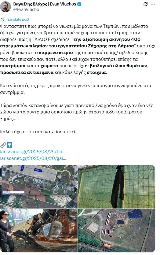 Η καταγγελία του Ευάγγελου Βλάχου