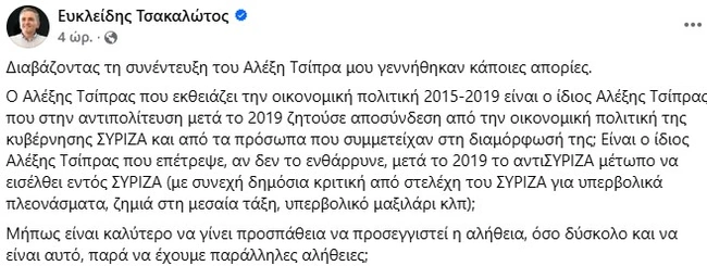 τσακαλώτος