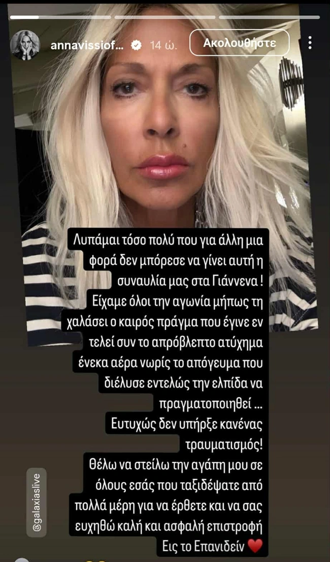 άννα βίσση