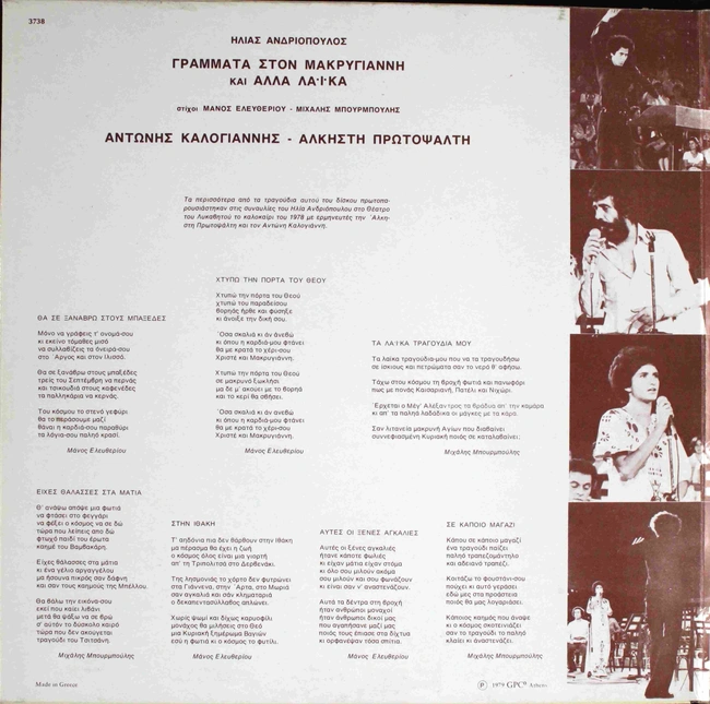 Γράμματα στον Μακρυγιάννη