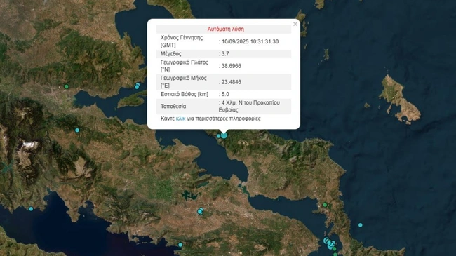 Σεισμός στην Εύβοια