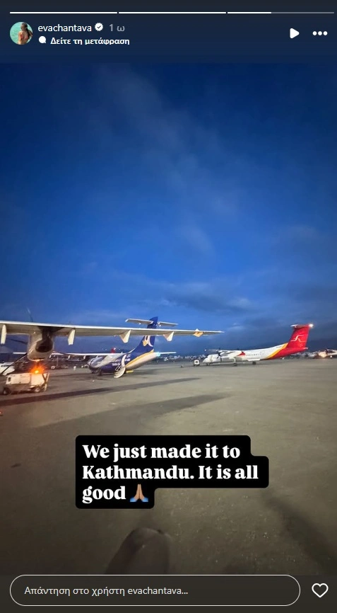 Το στόρι της Εύας Χαντάβα από το Νεπάλ