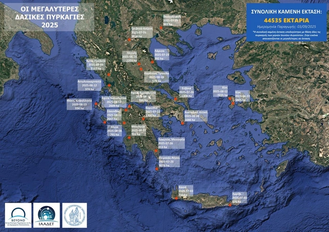 φωτιές Ελλάδα