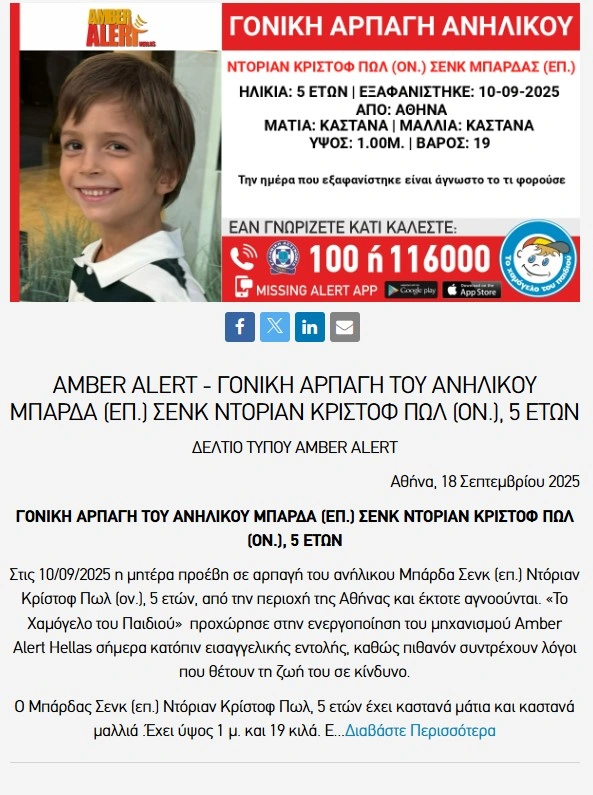 Το δελτίο του «Χαμόγελου»