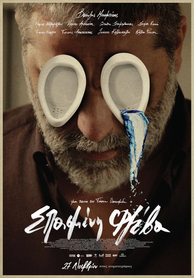 Σπασμένη Φλέβα