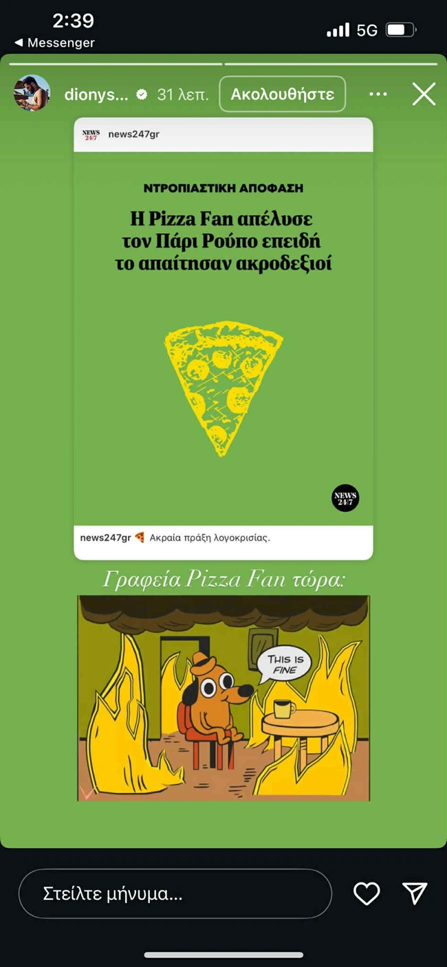 Η δημοσίευση του Διονύση Ατζαράκη