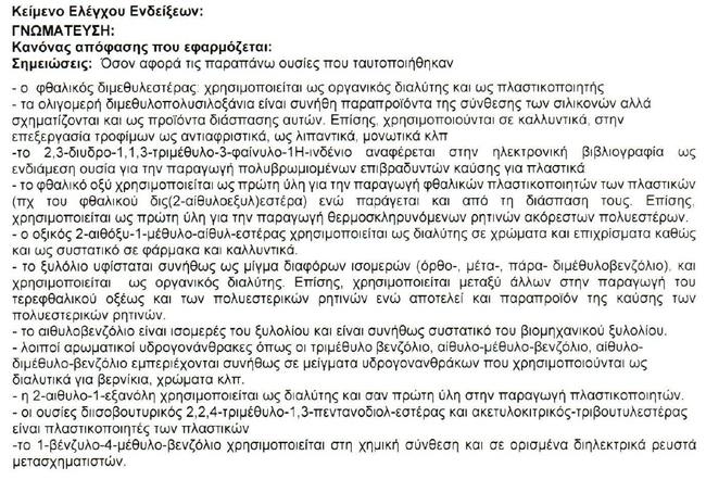 Ανάλυση για Τέμπη