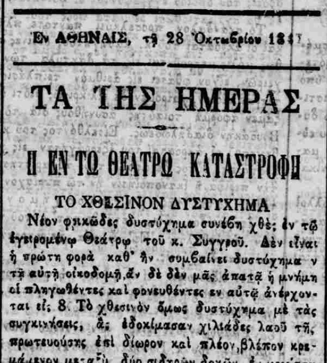 theatro-athinas-dimosieyma