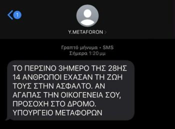 υπουργείο Μεταφορών