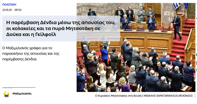 Δένδιας Μαξιμιλιανός