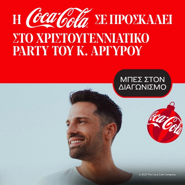Κωνσταντίνος Αργυρός και Coca Cola