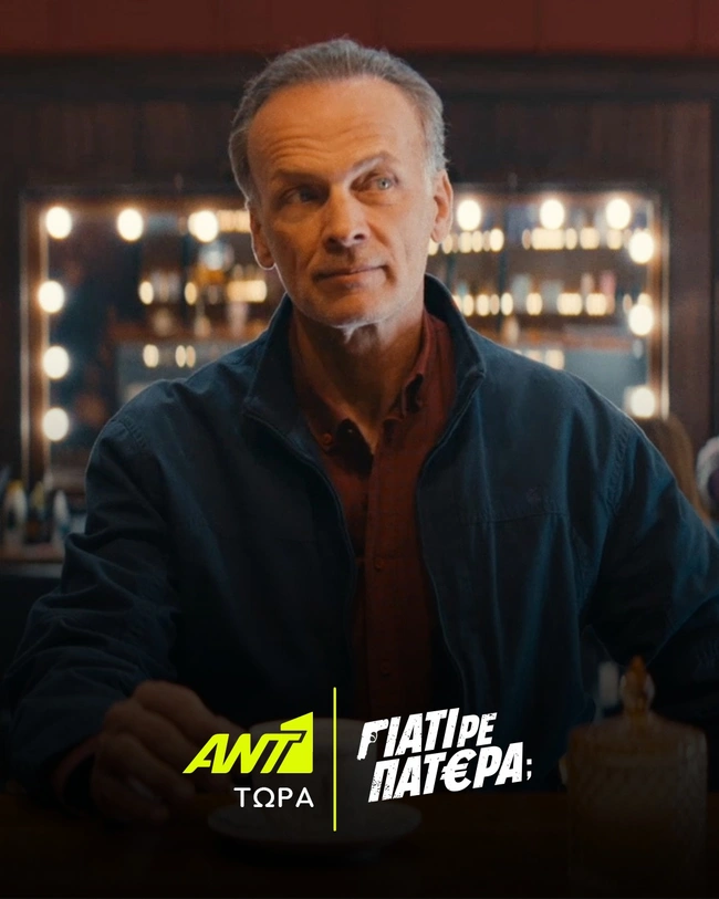 «Γιατί ρε πατέρα;»: Ο «Ορέστης» Νίκος Παπαδόπουλος