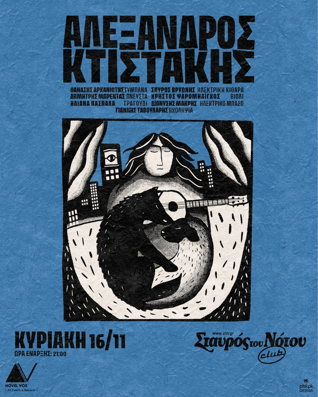 ΑΛΕΞΑΝΔΡΟΣ ΚΤΙΣΤΑΚΗΣ