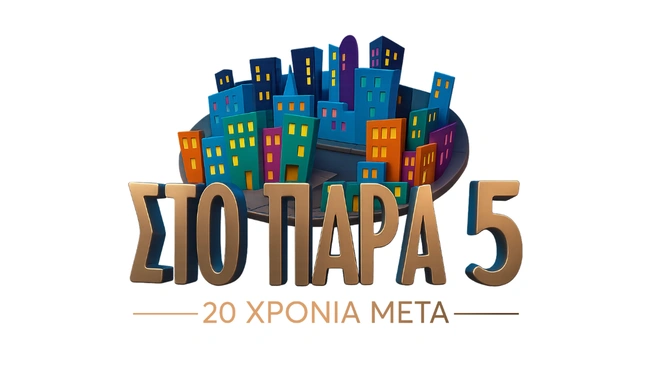 Στο Παρά Πέντε