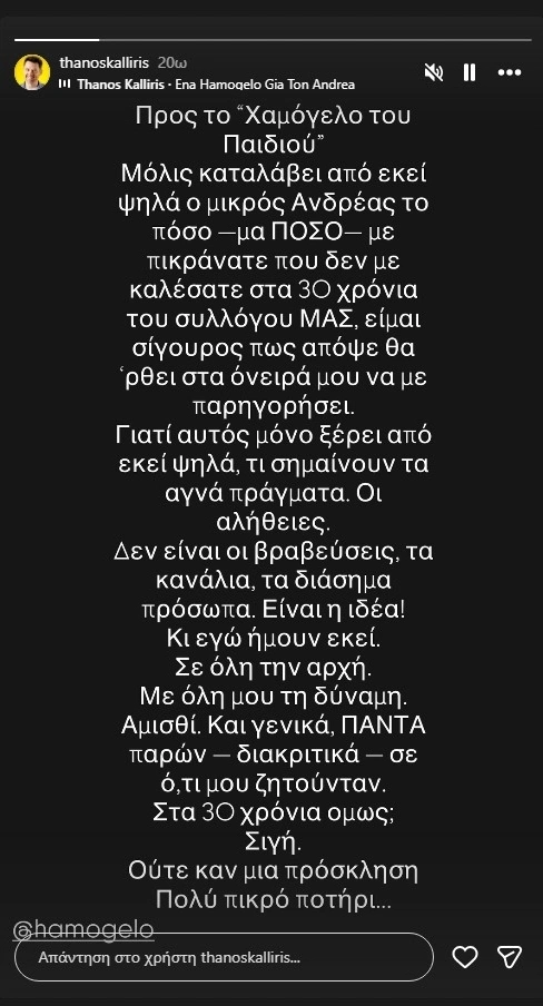 Θάνος Καλλίρης Χαμόγελο του Παιδιού