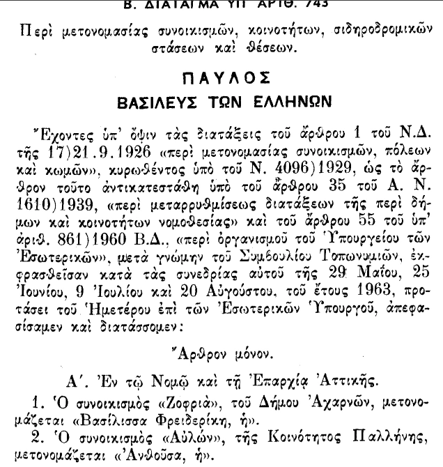 Μετονομασία Δήμων