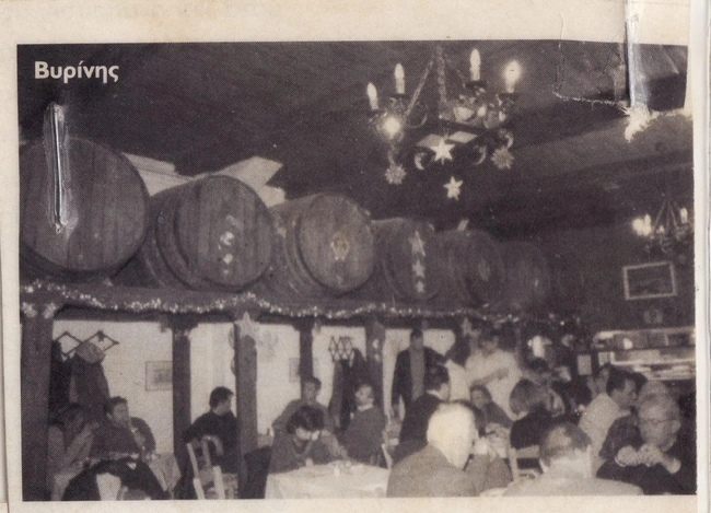 Βυρίνης παλιά 