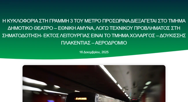 μετρο στασυ