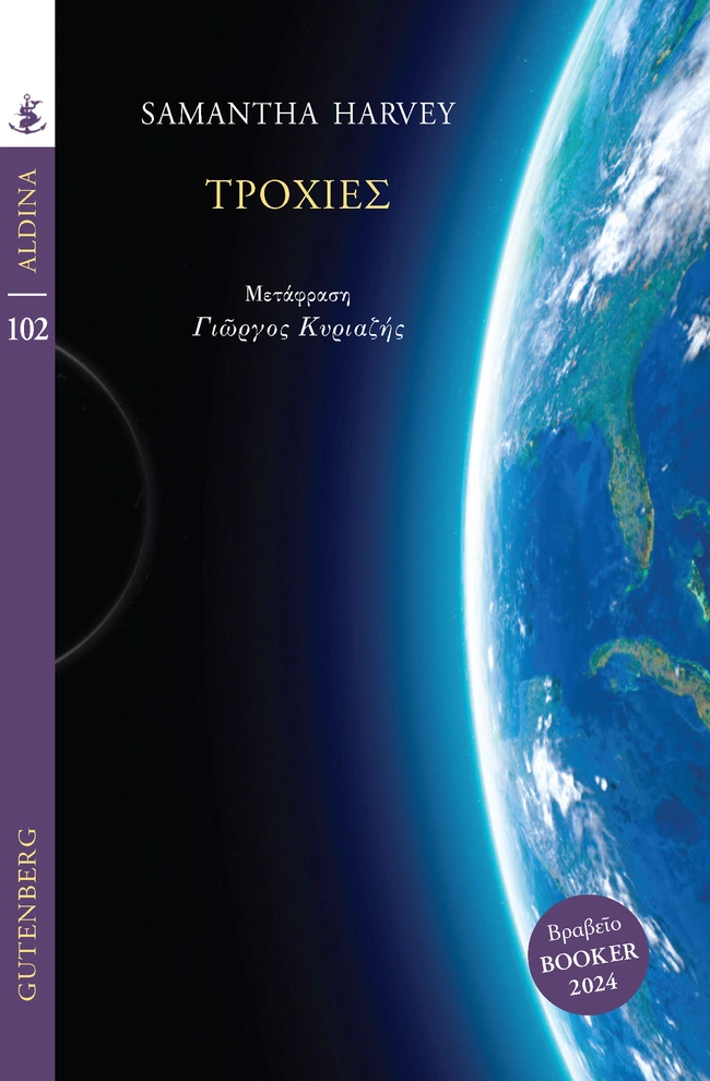 ΤΡΟΧΙΕΣ - ΧΑΡΒΕΪ