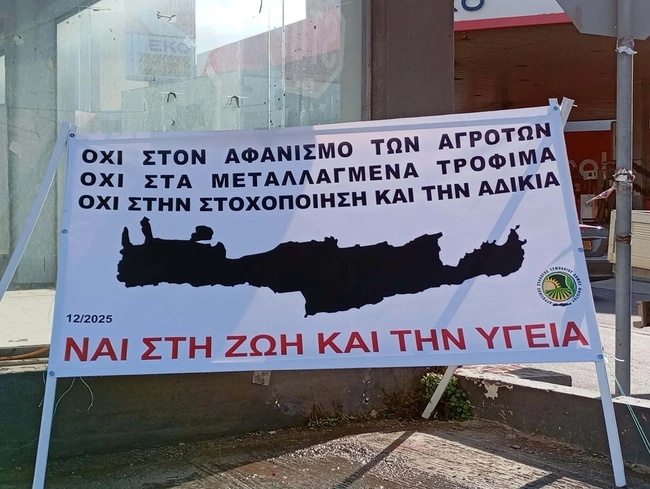 κρητη αγρότες