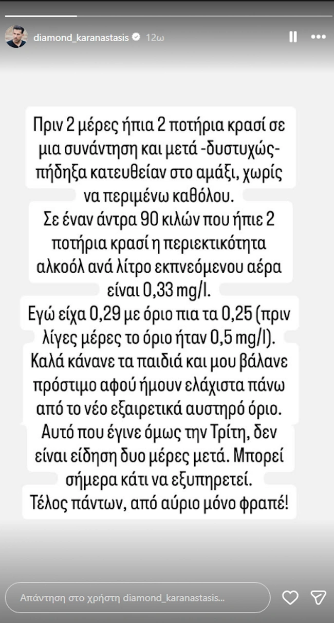 Ανάρτηση Διαμαντή Καραναστάση