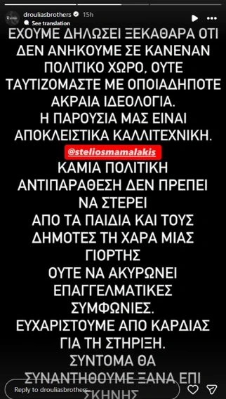 Η απάντηση των Droulias Brothers