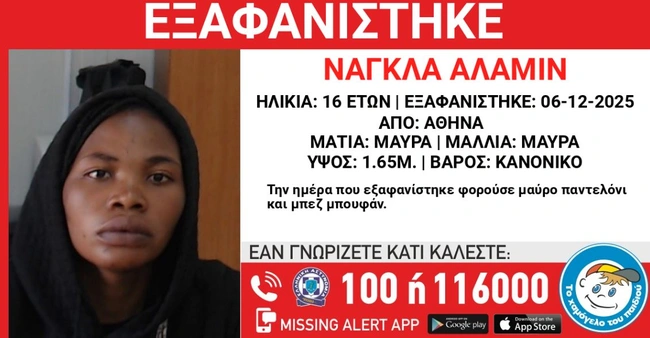 Εξαφάνιση ανηλίκου