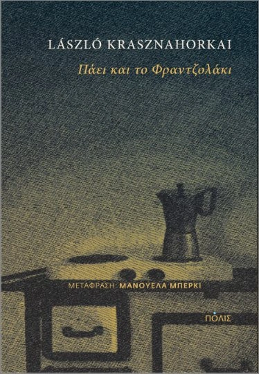 Λάσλο Κρασναχορκάι