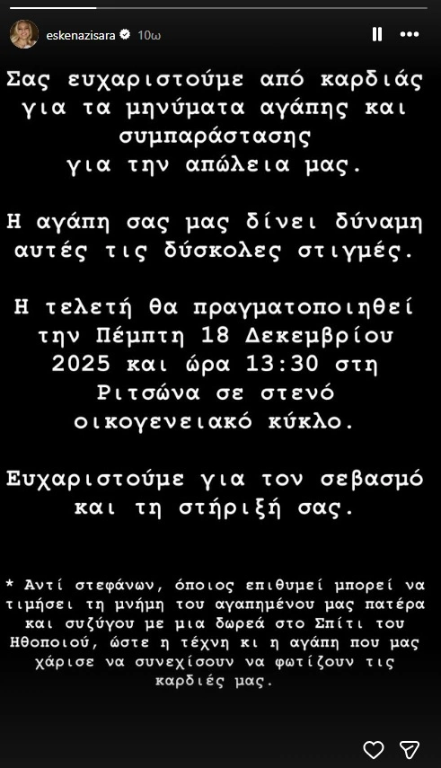 Σάρα Εσκενάζυ