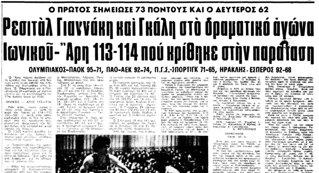 ionikos-aris-113-114