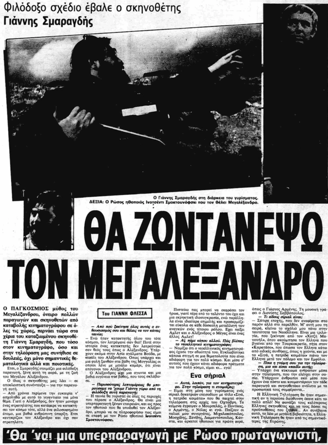 μέγας αλέξανδρος