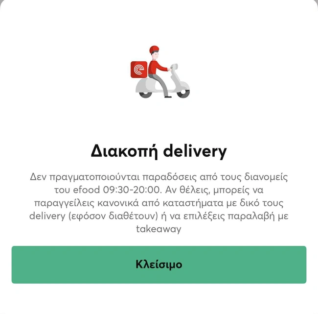 Διακοπή διανομών από το efood λόγω κακοκαιρίας