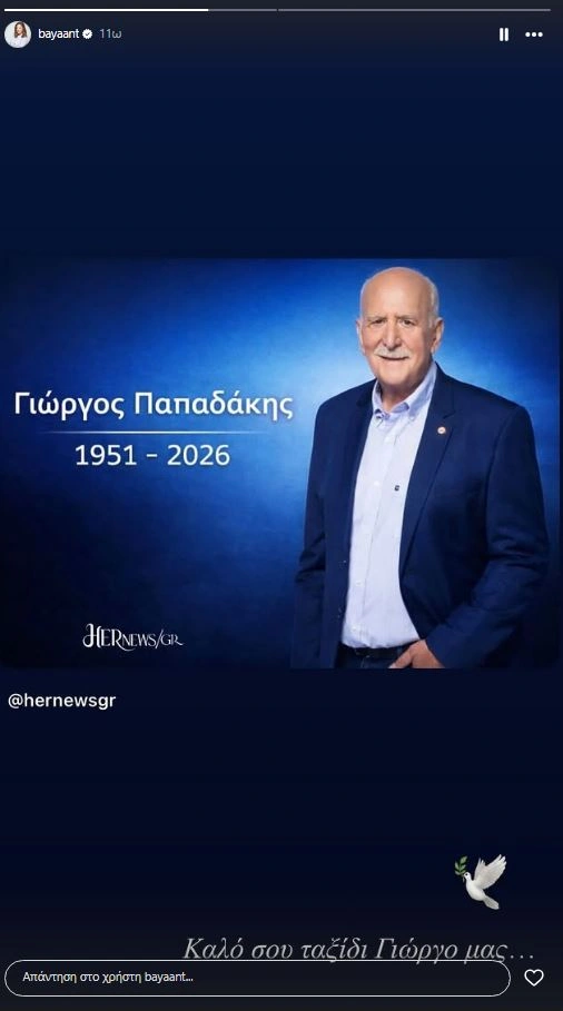 Μπάγια Αντωνοπούλου