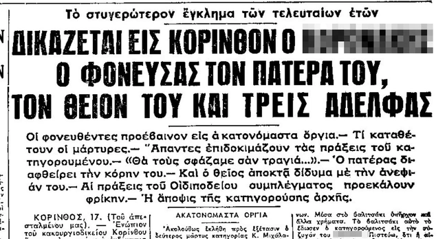 Πενταπλό έγκλημα στη Μάνη
