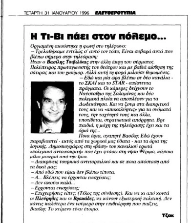 βασίλης τσιβιλικας 