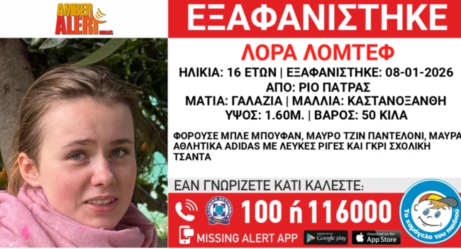 Εξαφάνιση ανηλίκου στην Πάτρα