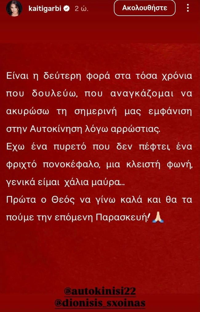 γαρμπή 