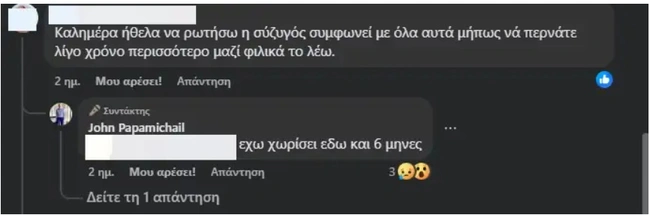 Απάντηση Παπαμιχαήλ