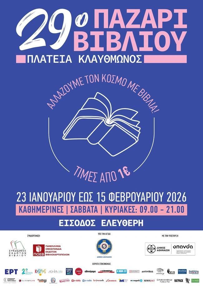 Παζάρι Βιβλίου