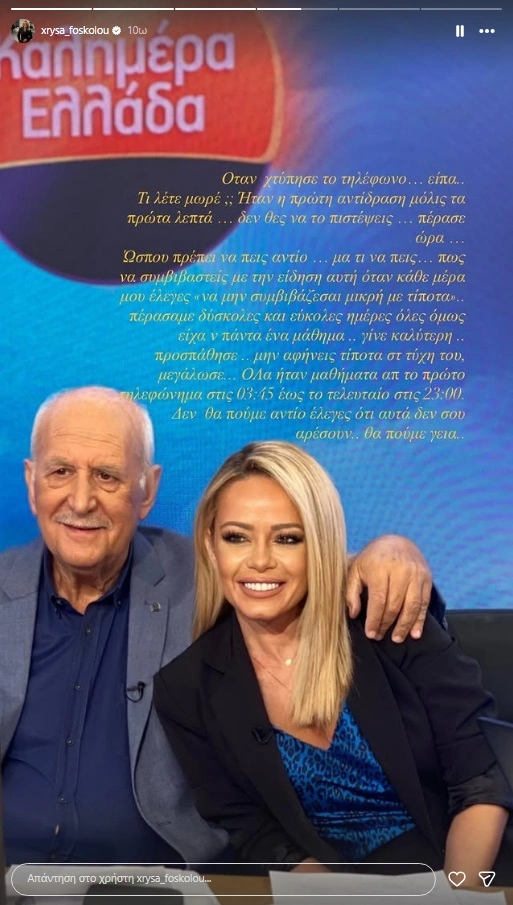 Χρύσα Φώσκολου