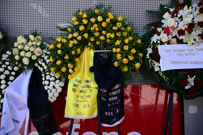 μνημόσυνο για τα 45 χρόνια από την τραγωδία της Θύρας 7