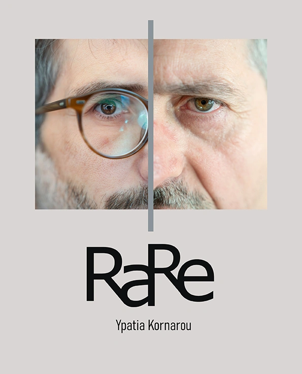 Κάθε μέρα Σπάνιος