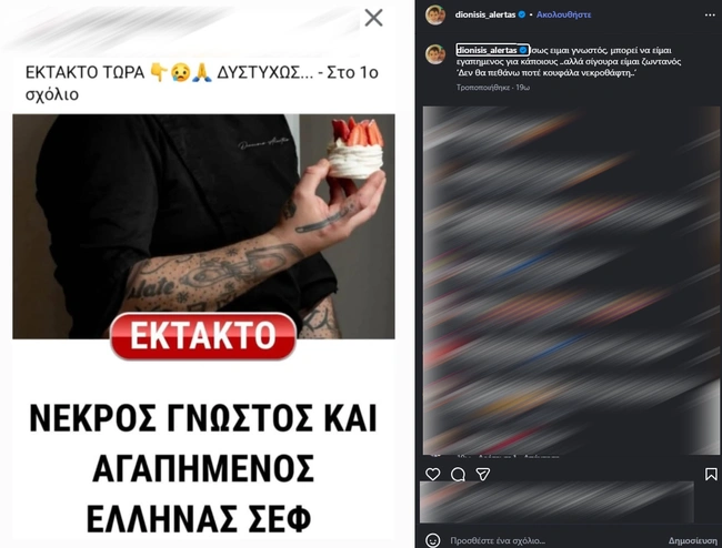 Διονύσης Αλέρτας ανάρτηση