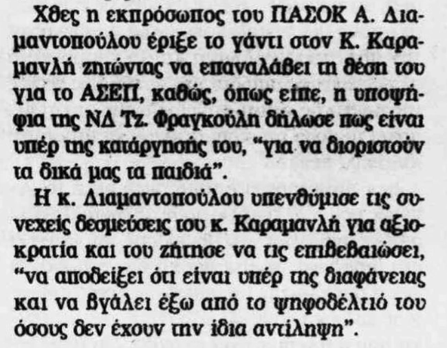 εκλογές 2004 Εφημερίδα Μακεδονία