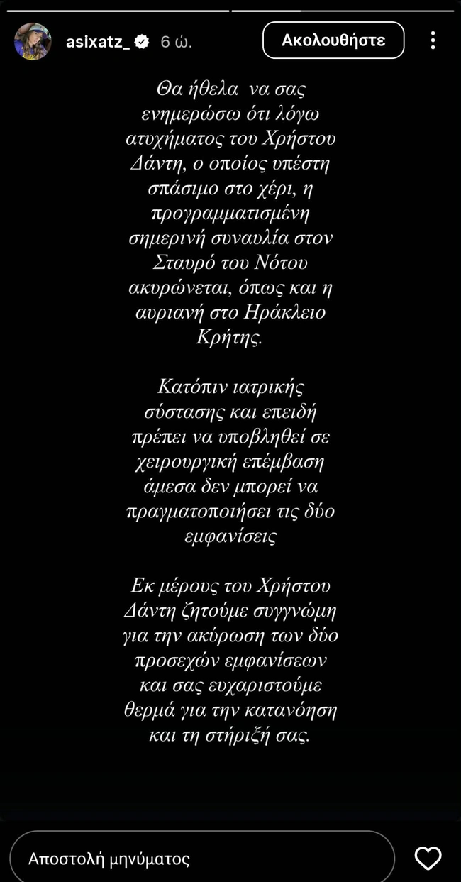 Χρήστος Δάντης