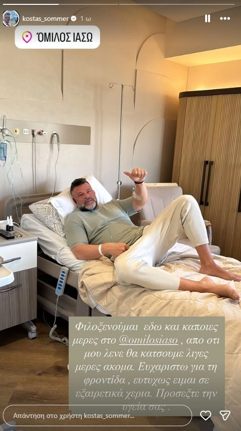 Κώστας Σόμμερ